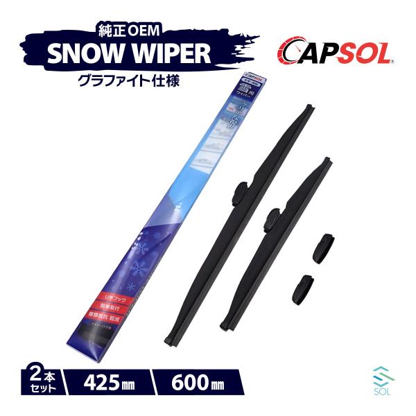 CAPSOL マツダ アクセラスポーツ BM2FS グラファイト スノーワイパーブレード マルチクリ...