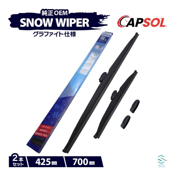 CAPSOL トヨタ エスティマ MCR40W グラファイト スノーワイパーブレード マルチクリップ...