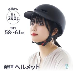 丸型デザイン 大人用 シック おしゃれ 自転車ヘルメット シンプル 努力義務化 軽量 安全規格対応 18時まで即日出荷