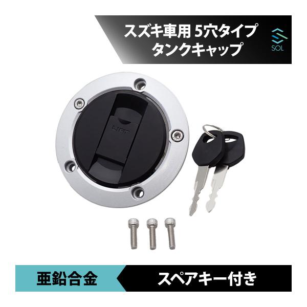 スズキ SV1000 SUZUKI タンクキャップ 5穴タイプ 汎用 スペアキー付き 中型 大型  ...