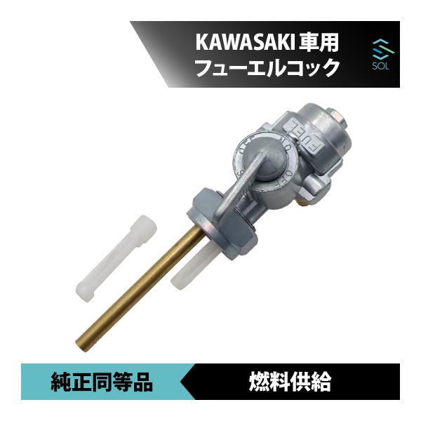 カワサキ Z1-R バイク用 フューエルコック 燃料コック 燃料供給 安定 ツーリング 18時まで即...