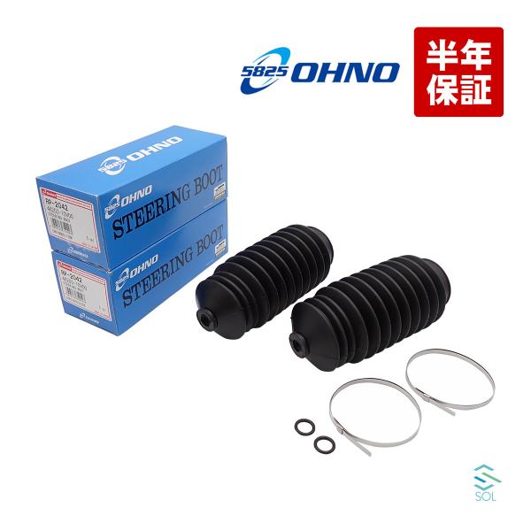 大野ゴム ステアリングブーツ シャフトブーツ ダストブーツ 左右セット 1台分 RP-2042 スカ...