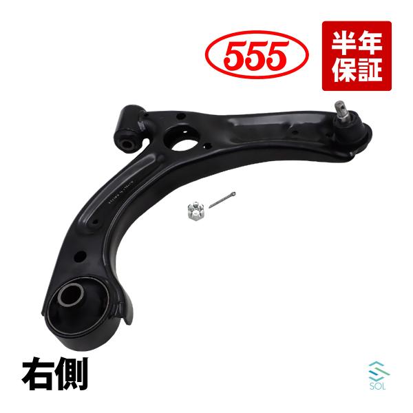 ミラココア L685S ロアアーム フロント 右側 RH 555 三恵工業 スリーファイブ SA-3...