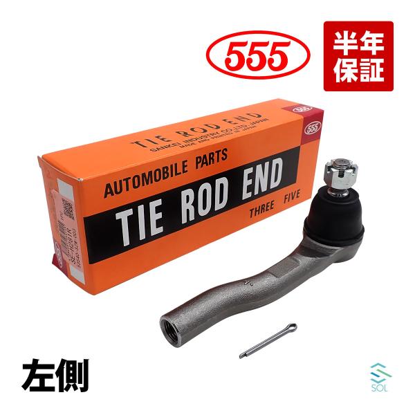 555 ホンダ ステップワゴンスパーダ RK6 タイロットエンド 右側 1本 スリーファイブ 三恵工...