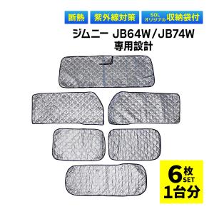 ジムニー プライバシーシェード(メッシュ付き)「スズキ純正用品