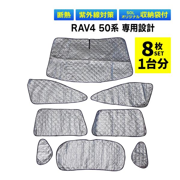 RAV4 50系 専用 吸盤 サンシェード 1台分 フルセット 全窓 日よけ 暑さ対策 簡単装着 専...