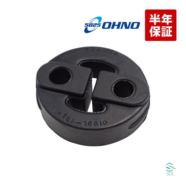 大野ゴム OHNO SZ-2024 マフラーリング マフラーサポート キャリィ アルト AZワゴン ...