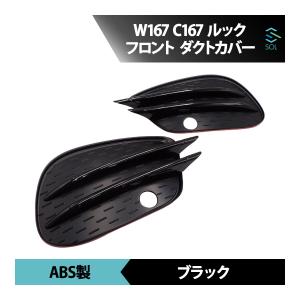 Mercedes-Benz（メルセデス・ベンツ） ベンツ GLEクラス W167 C167