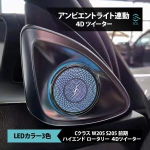 Mercedes-Benz（メルセデス・ベンツ） アンビエントライト連動