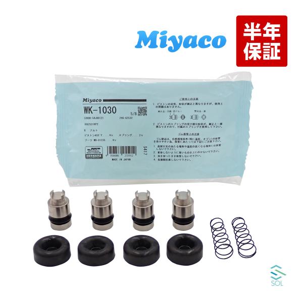 日産 リア カップキット Miyaco WK-1030 ピノ モコ HC24S MG21S MG22...