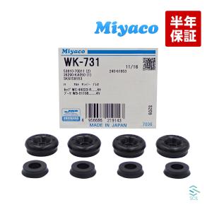 スバル リア カップキット Miyaco WK-731 プレオ サンバー ヴィヴィオ ドミンゴ レックス ミヤコ自動車 WK731