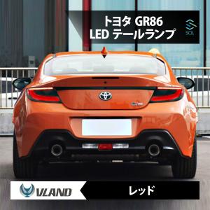 VLAND レッドLEDテールランプ2個セット VLAND トヨタ ハチロク GR86 ZN8 リア テールランプ テールライト