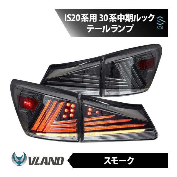 VLAND レクサス IS20系用 30系 中期ルック テールランプ スモーク フルLED IS25...