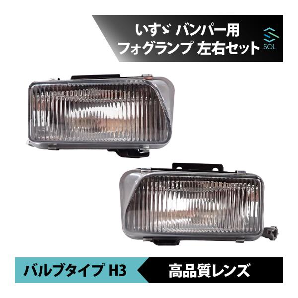 いすゞ 07 エルフ バンパー用 フォグランプ 左右 18時まで即日出荷 車種専用設計