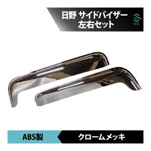 グラプロのドアバイザー 日野 レンジャープロ レンジャー グランドプロフィア ドアバイザー