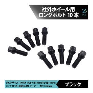 アウディ TT TTS TTRS Q2 SQ2 Q3 RSQ3 Q5 SQ5  M14 P1.5 60度 テーパー ホイールボルト 首下35mm 17HEX ブラック 10本セット｜solltd3