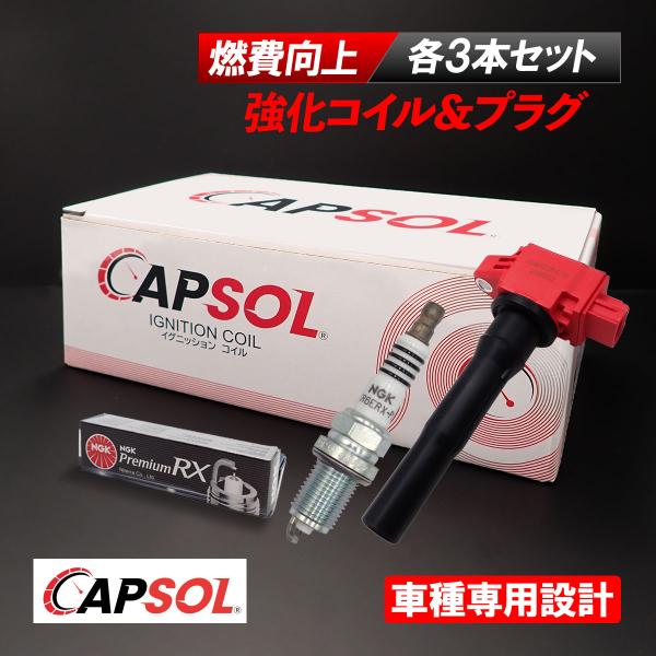 CAPSOL 日産 NVクリッパーバン U72V 強化イグニッションコイル スパークプラグ セット ...