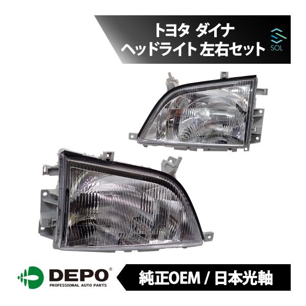 DEPO デポ 日本光軸 純正タイプ ヘッドライト ASSY 左右セット 1台分 トヨタ TOYOT...