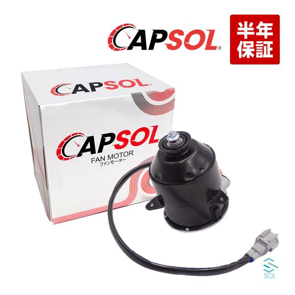 CAPSOL 電動 ファンモーター ラジエーターファンモーター 出荷締切18時 日産 セレナ C25...