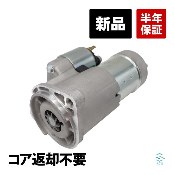 日産 180SX RPS13 スターター セルモーター スターターモーター 新品 コア返却不要 23...