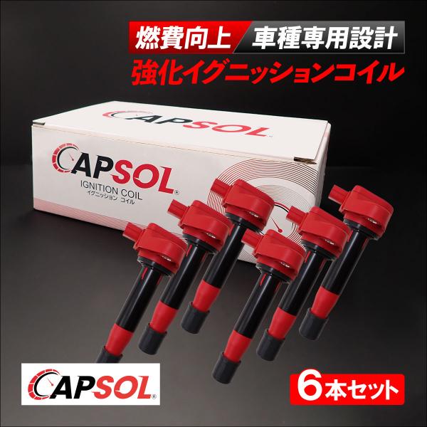 CAPSOL ホンダ ゼストスパーク JE1 強化イグニッションコイル 燃費改善 馬力アップ 6本セ...