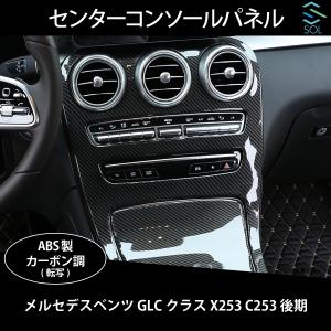 Mercedes-Benz（メルセデス・ベンツ） GLCクラス X253 C253 後期用