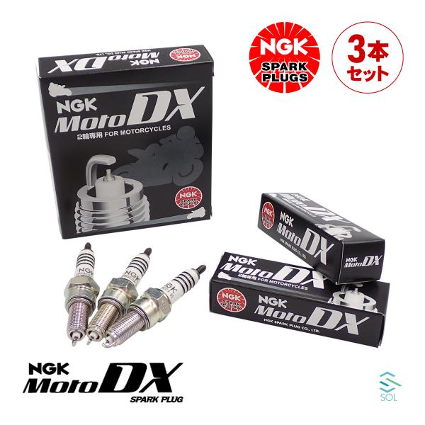 燃費向上 NGKプラグ スパークプラグ MotoDXプラグ 3本セット 1台分 CPR9EDX-9S...