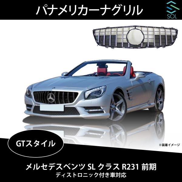 ベンツ SLクラス R231 前期用 GTスタイル パナメリカーナグリル ブラック＆クロームフィン ...