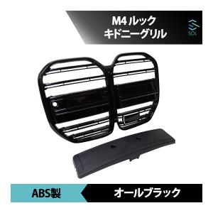 M4ルック 4シリーズ G22 G23 クーペ カブリオレ専用 キドニーグリル G82 G83 フロントグリル ラジエーターグリル ダブルフィングリル｜自動車パーツの宝箱 SOL 3号店