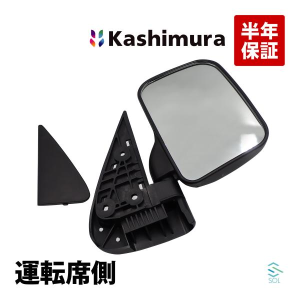 カシムラ純正品 サンバー ハイゼット ピクシス トラック パネルバン デッキバン ドアミラー バック...