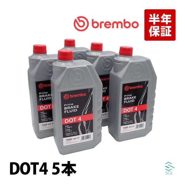 brembo DOT4規格使用車全般 ブレーキフルード DOT4 5本 1000mL 1.0L 出荷...