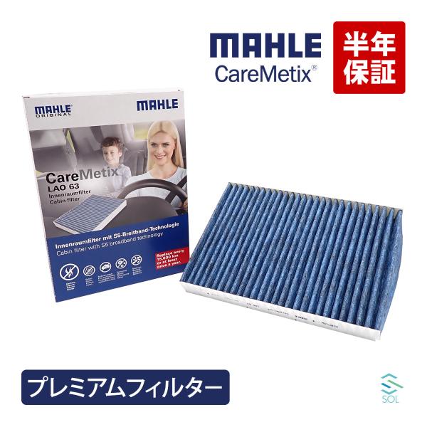 MAHLE ケアメティックス 5層 エアコンフィルター ワーゲン VW ニュービートル ゴルフ4 ボ...