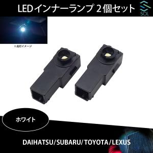 ダイハツ ムーヴ ビーゴ メビウス タント SOLオリジナル LED イルミネーションランプ フットランプ ホワイト 2個セット｜solltd3