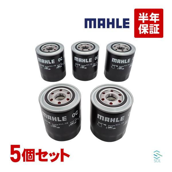 MAHLE マーレ オイルフィルター OC685 5個セット 燃費改善 RVRターボ エテルナシグマ...