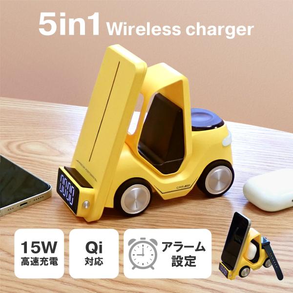 5in1 マルチ充電器 フォークリフト型 時計 Qi iPhone AirPods AppleWat...
