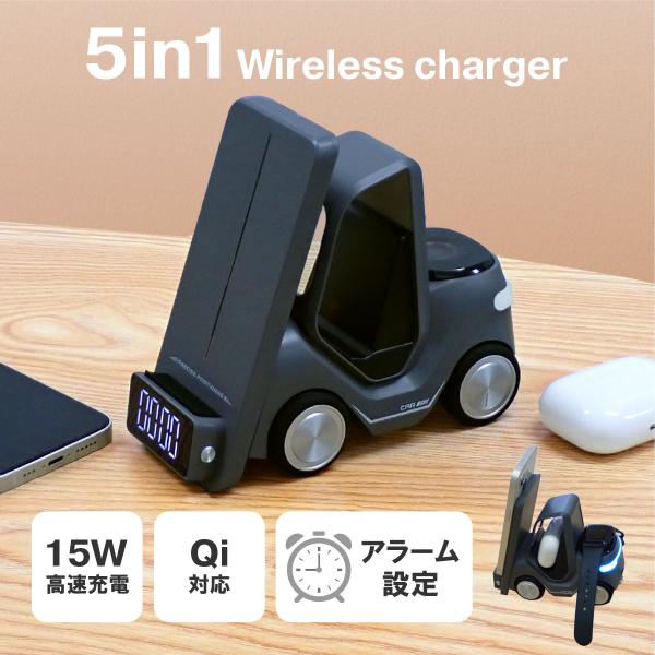 5in1 マルチ充電器 フォークリフト型 時計 Qi iPhone AirPods AppleWat...