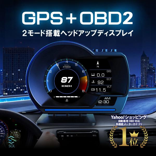 ヘッドアップディスプレイ hud OBD2 GPS 多機能 マルチメーター スマートメーター タコメ...