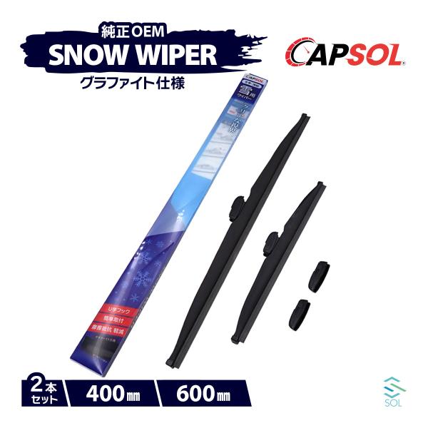 CAPSOL トヨタ マークXジオ GGA10 グラファイト スノーワイパーブレード マルチクリップ...
