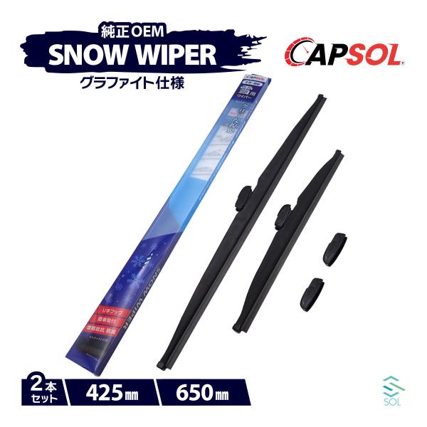 CAPSOL レクサス RX AALH15 グラファイト スノーワイパーブレード マルチクリップ U...