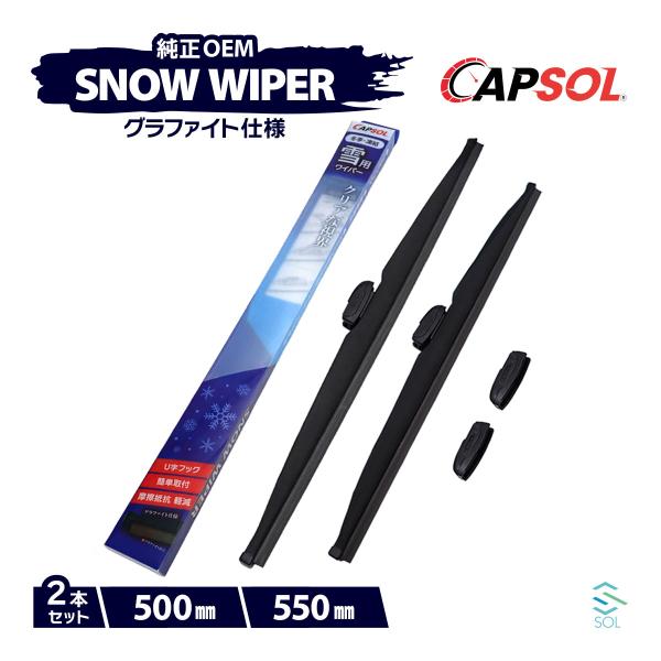 CAPSOL トヨタ ハイラックスサーフ GRN215W グラファイト スノーワイパーブレード マル...