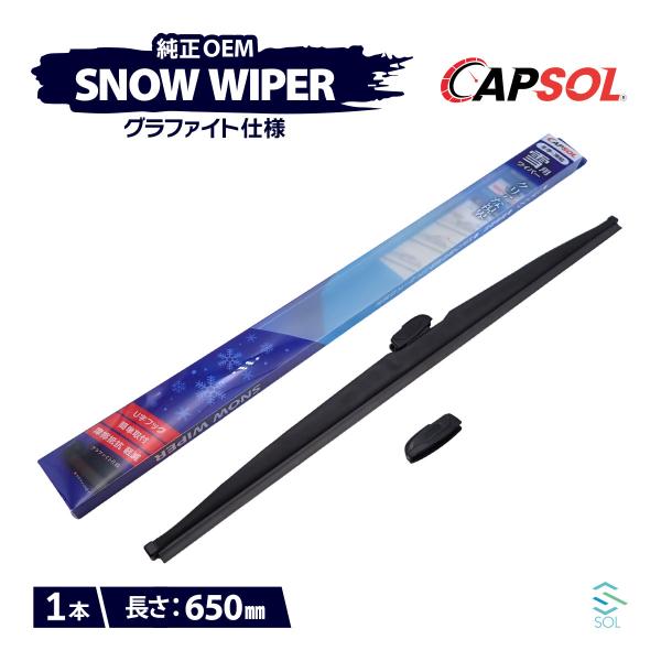CAPSOL スバル XV GP7 グラファイト仕様 スノーワイパーブレード 1本 マルチクリップ ...