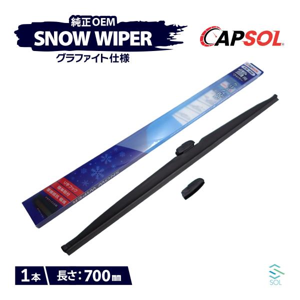 CAPSOL ホンダ ステップワゴン RP5 グラファイト仕様 スノーワイパーブレード 1本 マルチ...