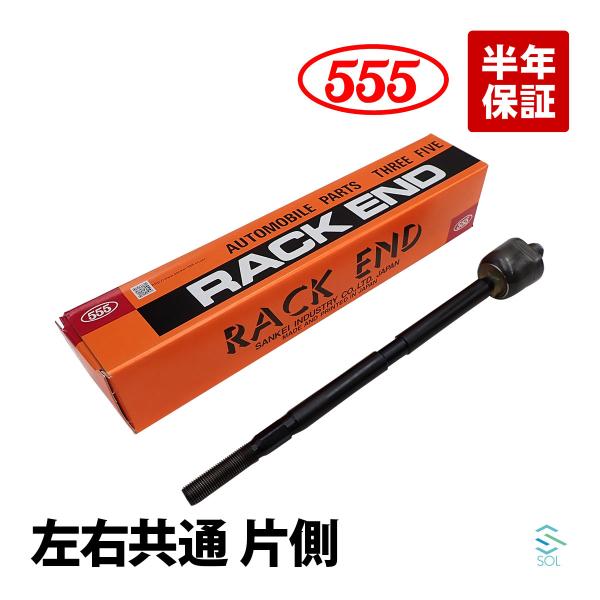 タントカスタム ターボ L385S ステアリングラックエンド 左右共通 片側 三恵工業 555 スリ...