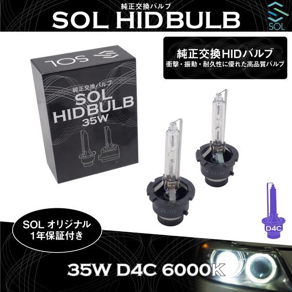 トヨタ ノア ヴォクシー アイシス bB SOLオリジナル 純正交換用 ヘッドライト HID D4S...