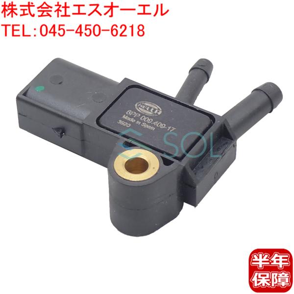ベンツ W211 W212 W207 W220 W221 W219 W218 DPFセンサー プレッ...
