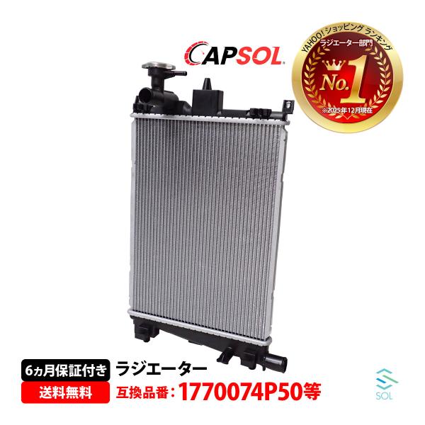 安心の6ヶ月保証 マツダ フレアクロスオーバー MS92S CAPSOL ラジエーター 純正同等品 ...