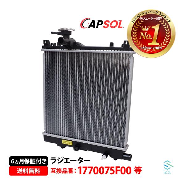 安心の6ヶ月保証 スズキ ワゴンRワイド ターボ MA61S CAPSOL ラジエーター 純正同等品...