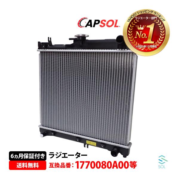安心の6ヶ月保証 スズキ ジムニー ターボ JB23W CAPSOL ラジエーター 純正同等品 ラジ...
