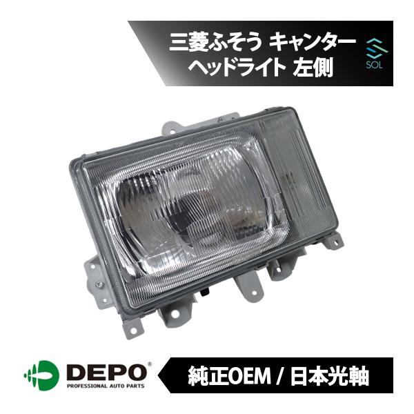 DEPO デポ 日本光軸 日本仕様 純正タイプ ヘッドライト ヘッドランプ ASSY 左側 三菱ふそ...