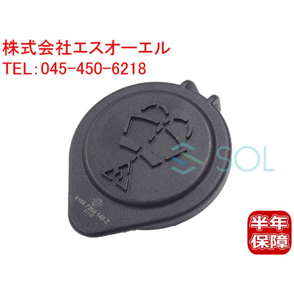 BMW MINI R55 R56 R57 ウォッシャータンクキャップ 61667264145 616...